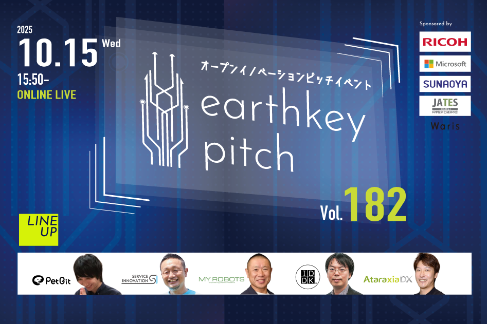 新規事業担当者必見!!】未来を覗けるスタートアップピッチイベント